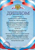 диплом III место Международный творческий конкурс "Артсеть" Номинация: Лучший конспект занятиЙ
Работа: Конспект занятия по ПДД в средней группе "Наш друг светофор" диплом III место Международный творческий конкурс "Артсеть" Номинация: Лучший конспект занятиЙ
Работа: Конспект занятия по ПДД в средней группе "Наш друг светофор"